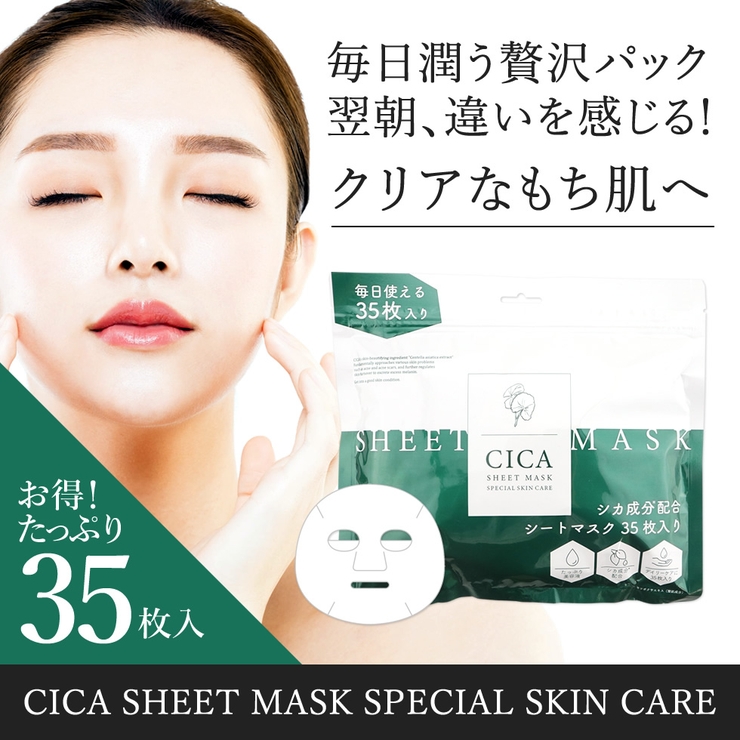 CICA シートマスク - 基礎化粧品