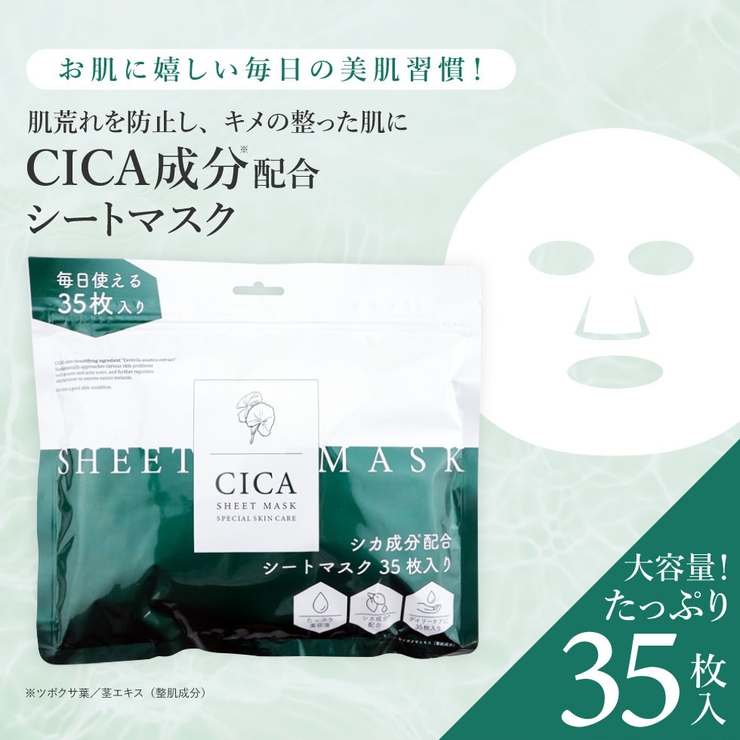 新品未使用CICAシートマスク3種いろいろセットお買い得品20点 CICA シートマスク 35枚入り[品番：DRAE0000001]｜Cosme Dream（コスメ