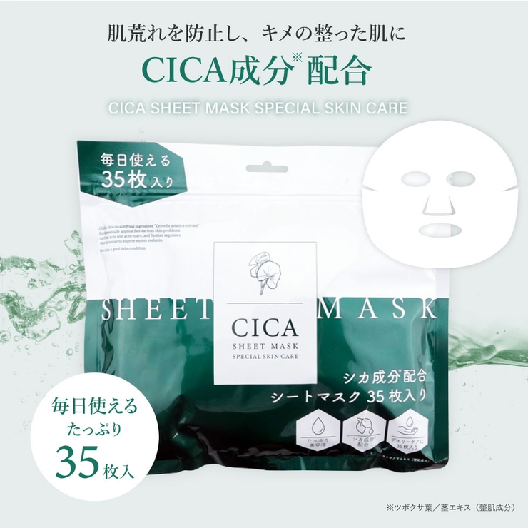CICA シートマスク 35枚入り[品番：DRAE0000001]｜Cosme Dream（コスメ