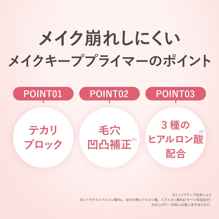 メイク キープ プライマー | Cosme Dream | 詳細画像6 