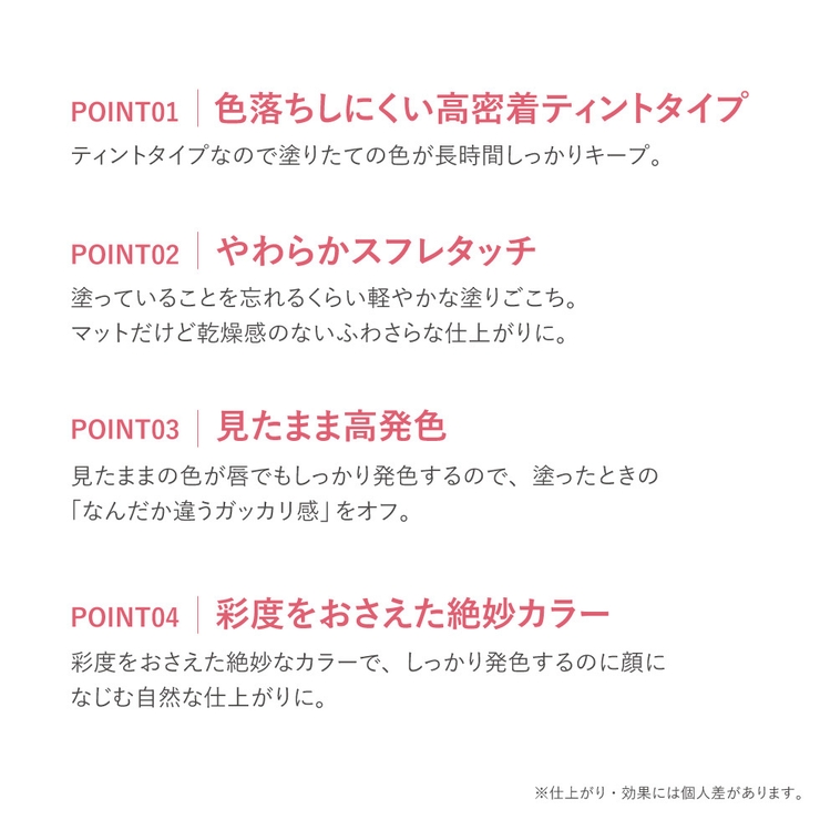 マットリップティント 4色 マット | Cosme Dream | 詳細画像4 