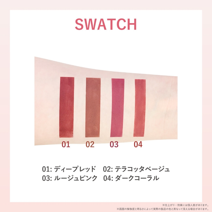 マットリップティント 4色 マット | Cosme Dream | 詳細画像10 