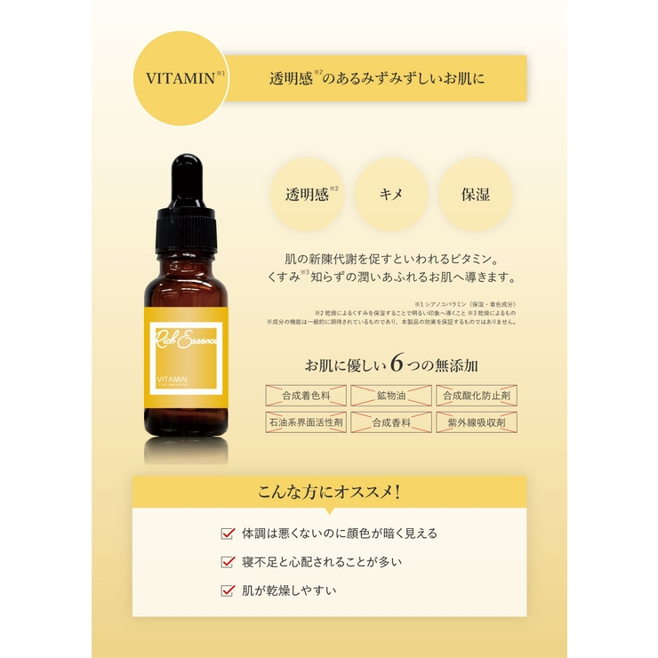 高濃度美容液 リッチエッセンス 20ml レチノール - 基礎化粧品