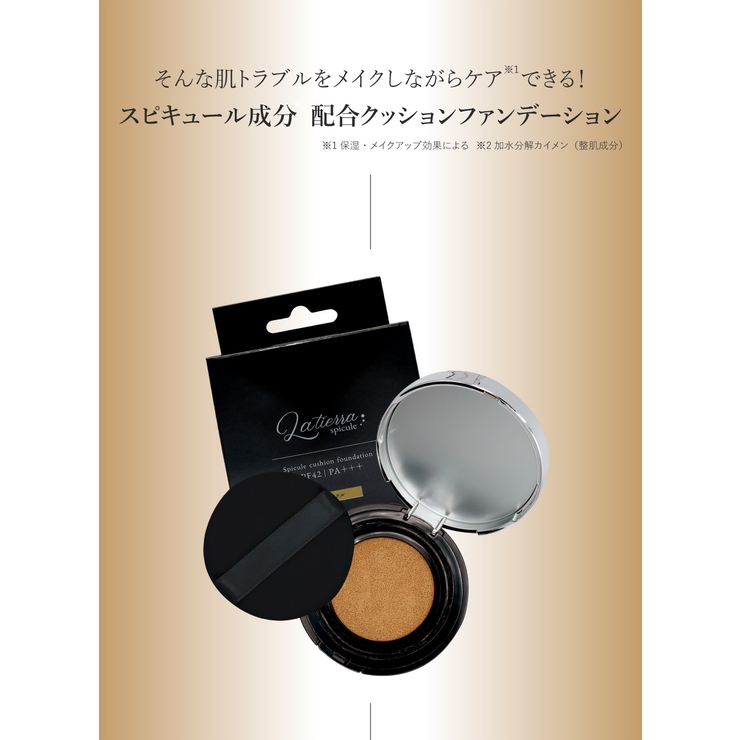 スピキュールクッションファンデーション 2色 スピキュール | Cosme Dream | 詳細画像4 