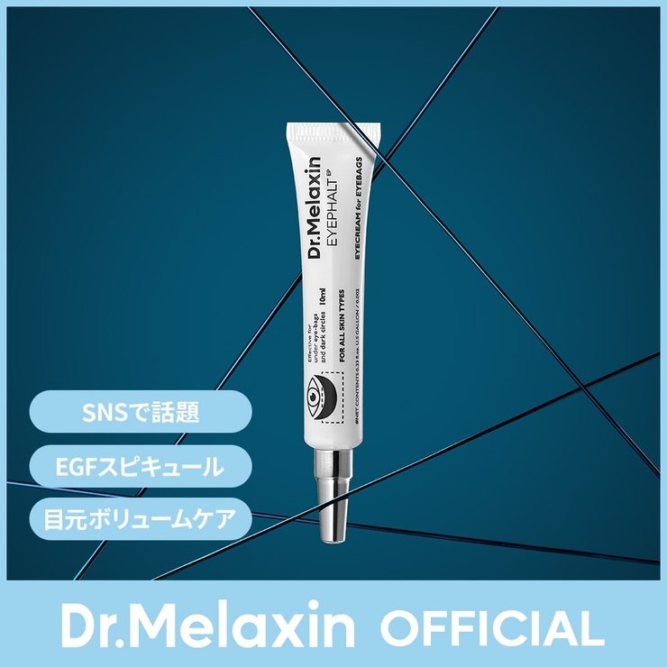 目もとリフティング アイファルト1個 + レチノールアイファルト1個 | Dr.Melaxin | 詳細画像3 