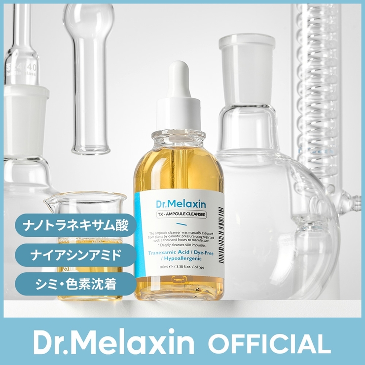 新品 メラクチン TX クリーム アンプル クレンザー トナー TX アンプルクレンザー