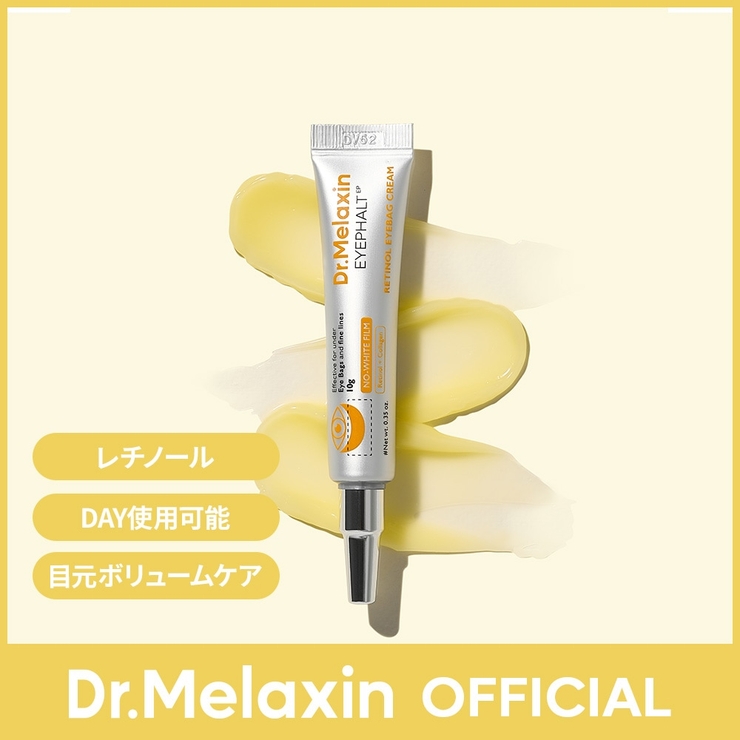 目もとリフティング アイファルト1個 + レチノールアイファルト1個 | Dr.Melaxin | 詳細画像6 