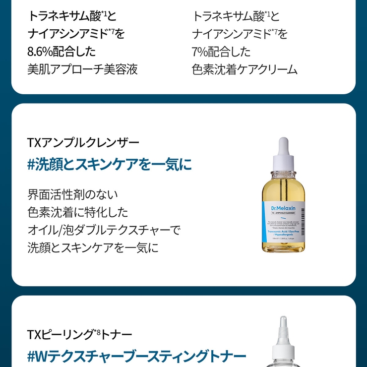 トラネキサム酸洗顔!TX アンプルクレンザー100ml 韓国コスメ | Dr.Melaxin | 詳細画像8 