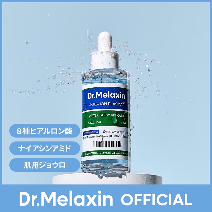 990円ぽっきり】全17種 均一セール Dr.Melaxin 集中ケアシリーズ（BP