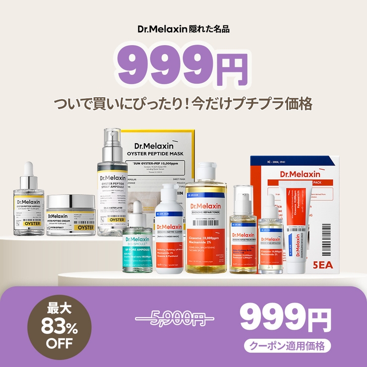 Dr Melaxin 本社公式出店 | Dr.Melaxin | 詳細画像1 