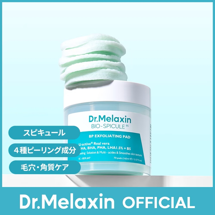 990円ぽっきり】全17種 均一セール Dr.Melaxin 集中ケアシリーズ（BP