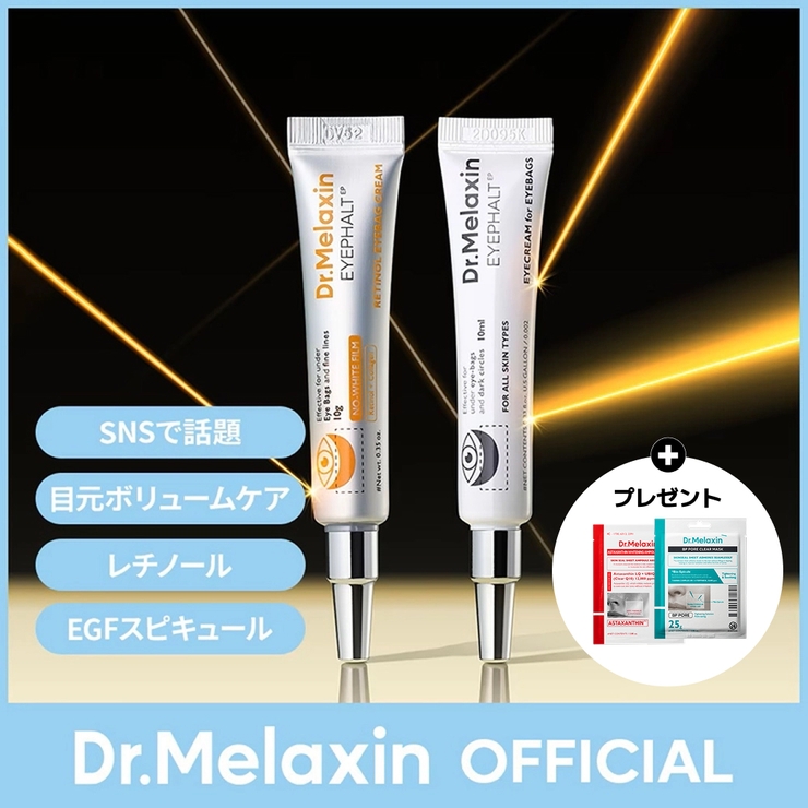 2個セッ アイファルト1個+レチノールアイファルト1個 韓国コスメ 韓国 2個セッ アイファルト1個+レチノールアイファルト1個 韓国コスメ 韓国