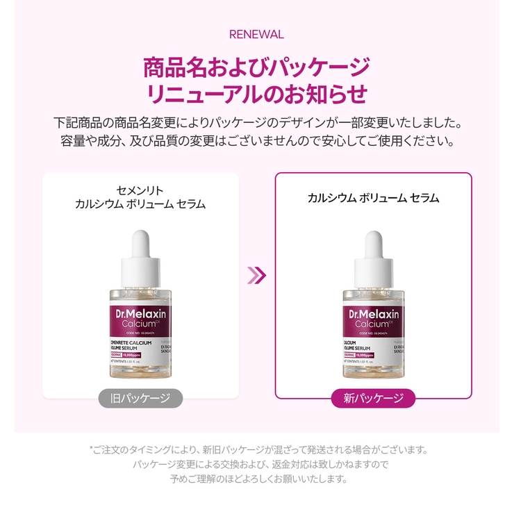 【目元の肌リフティング】 カルシウム ボリューム セラム 30ml 韓国コスメ 韓国 | Dr.Melaxin | 詳細画像2 