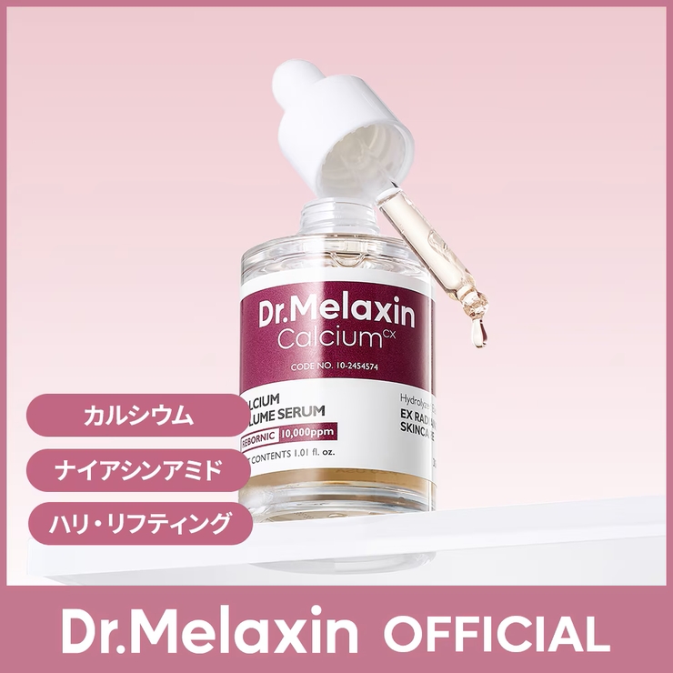 【目元の肌リフティング】 カルシウム ボリューム セラム 30ml 韓国コスメ 韓国 | Dr.Melaxin | 詳細画像1 