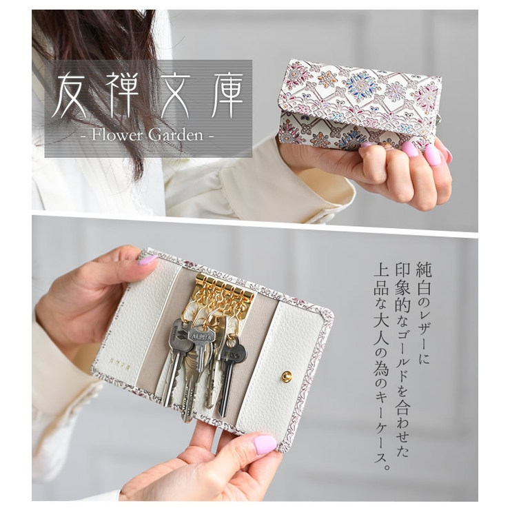 【日本製】京都友禅の彩色と奈良ヤマト木綿の染色、友禅文庫のキーケース【友禅文庫】／女性用・レディース・和風・和柄・キーホルダー・キーフォルダー・カード入れ・ビジネス・フレッシャーズ・日本製・国産・大人