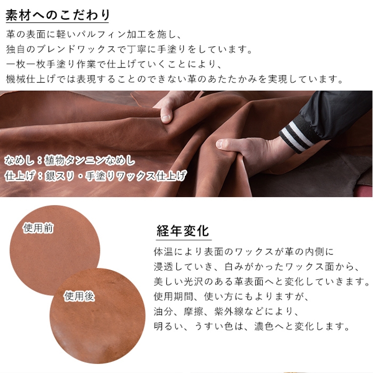 経年変化を楽しめるこだわりの革を使用