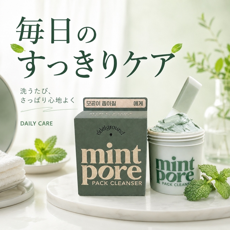 ミント毛穴パッククレンザー105ml 韓国コスメ 韓国 | EDELGROUND | 詳細画像6 