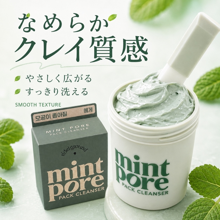 ミント毛穴パッククレンザー105ml 韓国コスメ 韓国 | EDELGROUND | 詳細画像3 