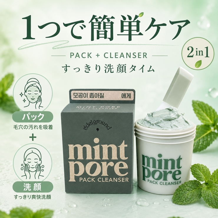ミント毛穴パッククレンザー105ml 韓国コスメ 韓国 | EDELGROUND | 詳細画像4 