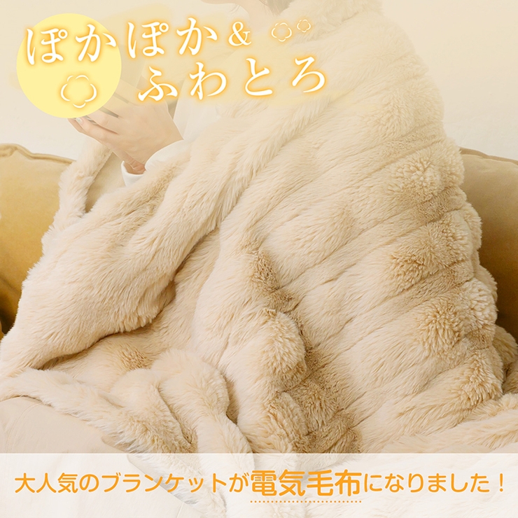 【ハーフ】ふわとろ 電気毛布 電気ブランケット | Emmmo | 詳細画像2 