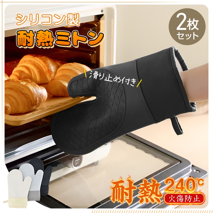 耐熱ミトン 2個セット シリコンミトン | Emmmo | 詳細画像1 