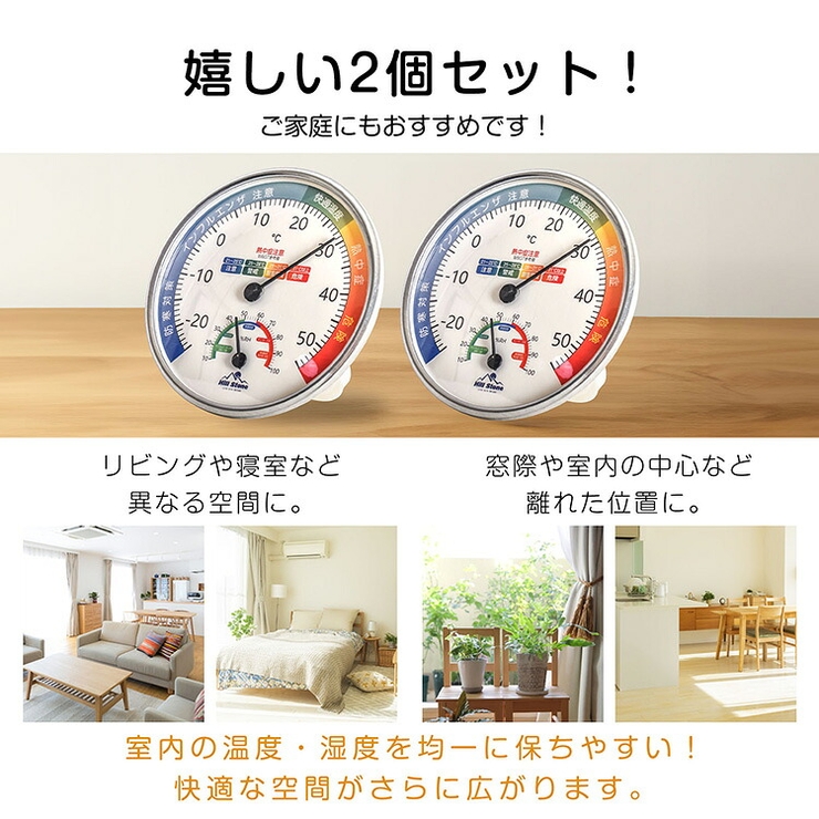 温湿度計 2個セット アナログ | Emmmo | 詳細画像4 