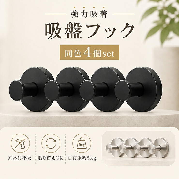 吸盤フック 4個セット 強力 | Emmmo | 詳細画像2 