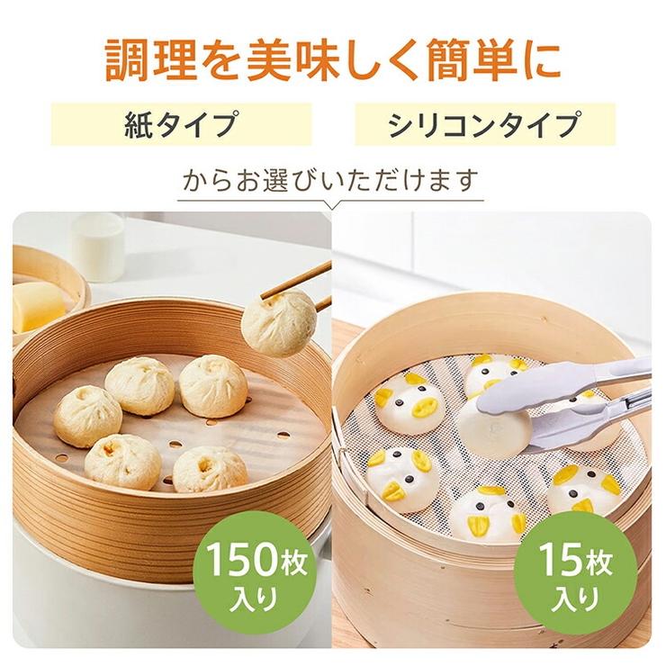 せいろ用シート 丸型 繰り返し使える | Emmmo | 詳細画像2 