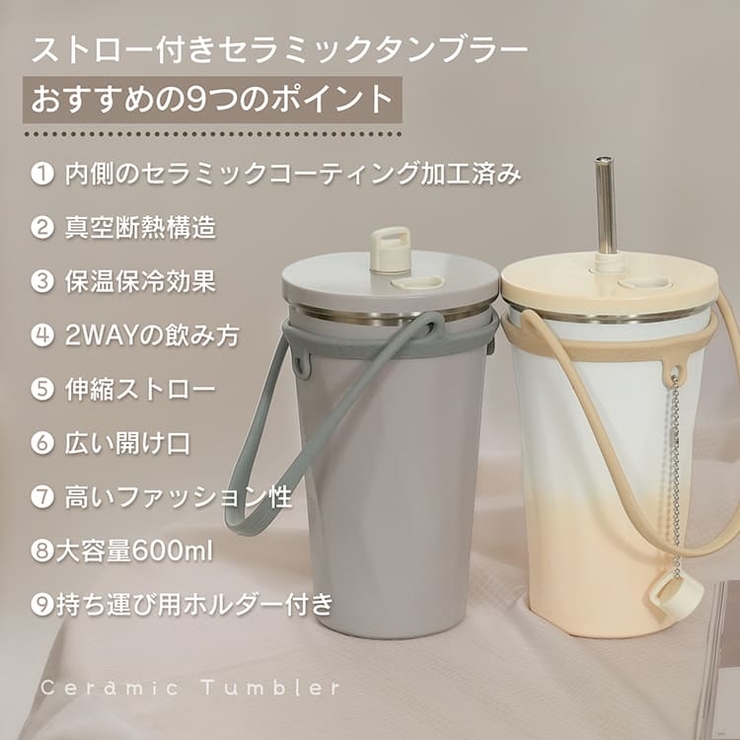 セラミックタンブラー ストロー付き 蓋付き | Emmmo | 詳細画像2 