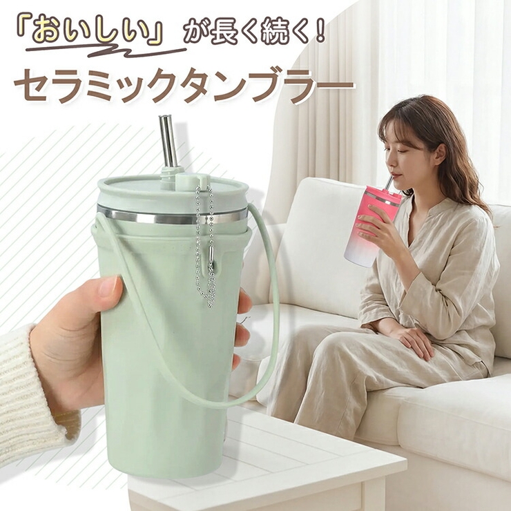 タンブラー セラミック ストロー付き | Emmmo | 詳細画像2 