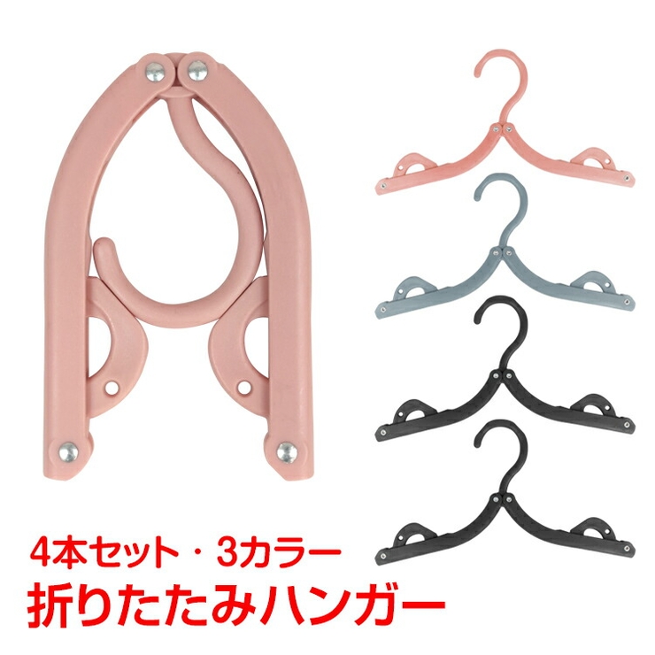 折りたたみ ハンガー 携帯用 | Emmmo | 詳細画像1 
