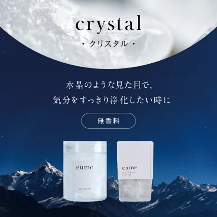 クォーツバスソルト クリスタル 大容量 | eume | 詳細画像2 