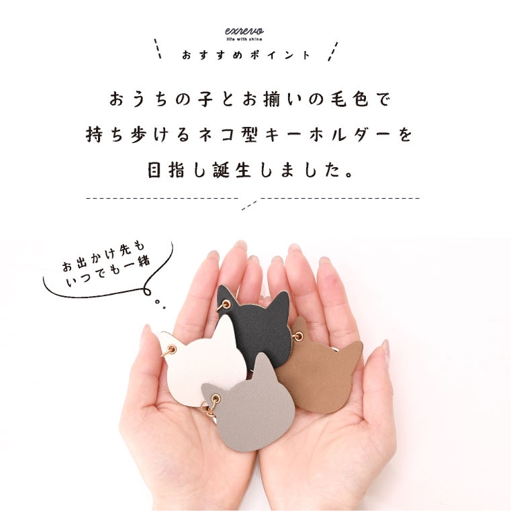 キーホルダー ねこ 猫[品番：EXRE0001186]｜exrevo（エクレボ