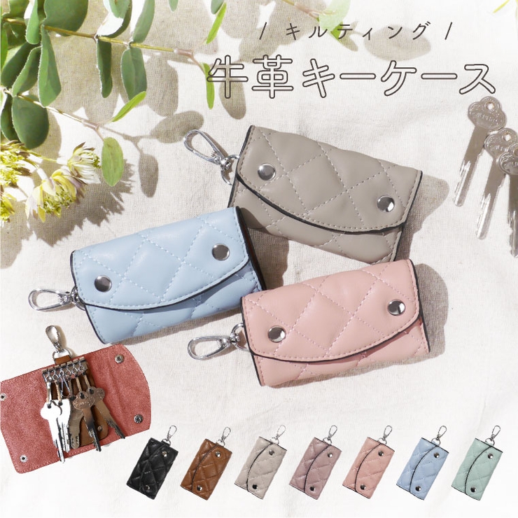 キルティング 牛革 キーケース」革[品番：EXRE0000264]｜exrevo