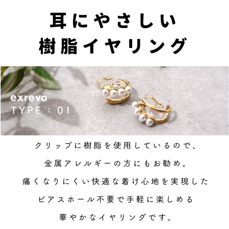 イヤリング 金属アレルギー対応 樹脂 | exrevo | 詳細画像4 