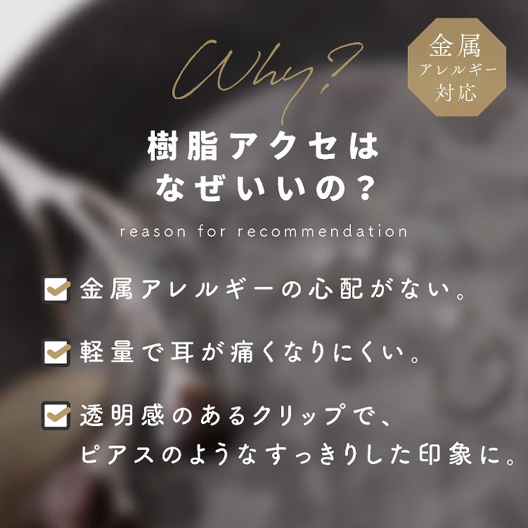 イヤリング 金属アレルギー対応 樹脂 | exrevo | 詳細画像5 