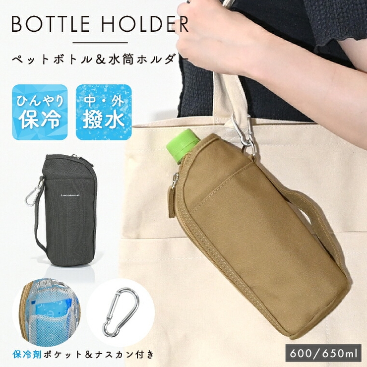 ペットボトルホルダー 保冷 カラビナ | exrevo | 詳細画像1 
