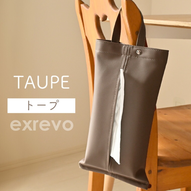 ティッシュケース 吊り下げ 車[品番：EXRE0001221]｜exrevo