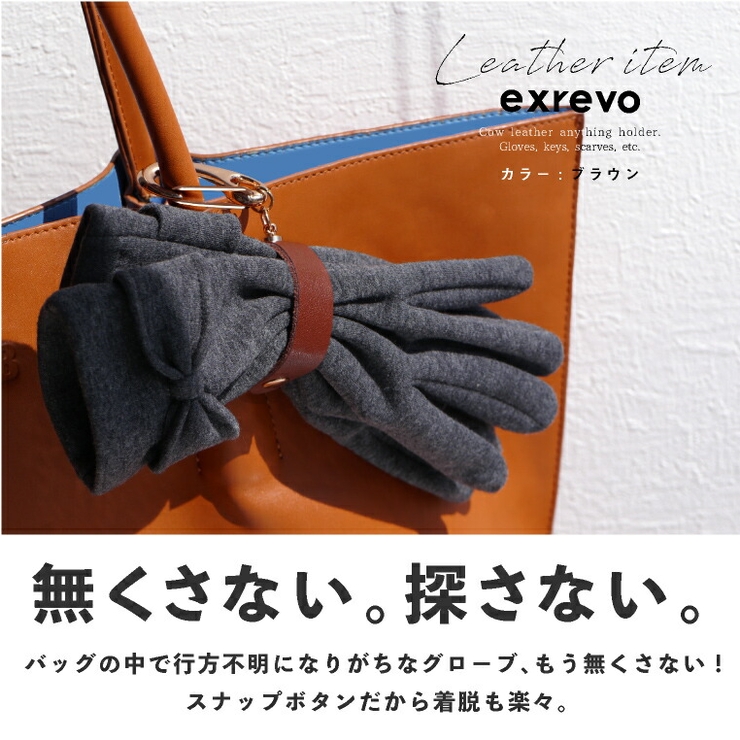 グローブホルダー 本革 メンズ 品番 Exre Exrevo エクレボ のレディースファッション通販 Shoplist ショップリスト グローブホルダー 本革 メンズ 品番 Exre Exrevo エクレボ のレディースファッション通販 Shoplist ショップリスト