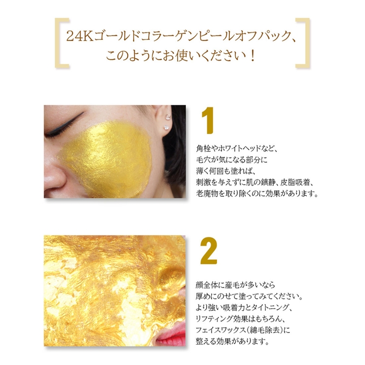 24kゴールドコラーゲンピールオフパック 化粧品 スキンケア 品番 Fsbw Fashion Box ファッションボックス のレディースファッション通販 Shoplist ショップリスト