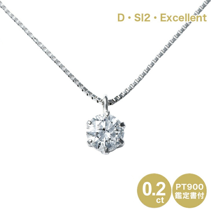Dカラー SI2 Excellent[品番：DOSS0000303]｜THE PLATINUM SELECT（ザ