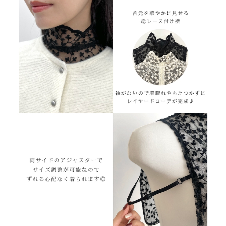 レースつけ襟（スタンドカラー）[品番：FI000009153]｜futier land