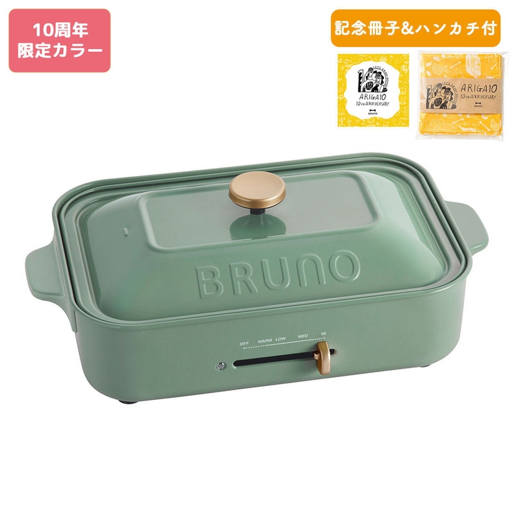 セージグリーン | 正規品 ブルーノ ホットプレート | ギャレリア Bag＆Luggage