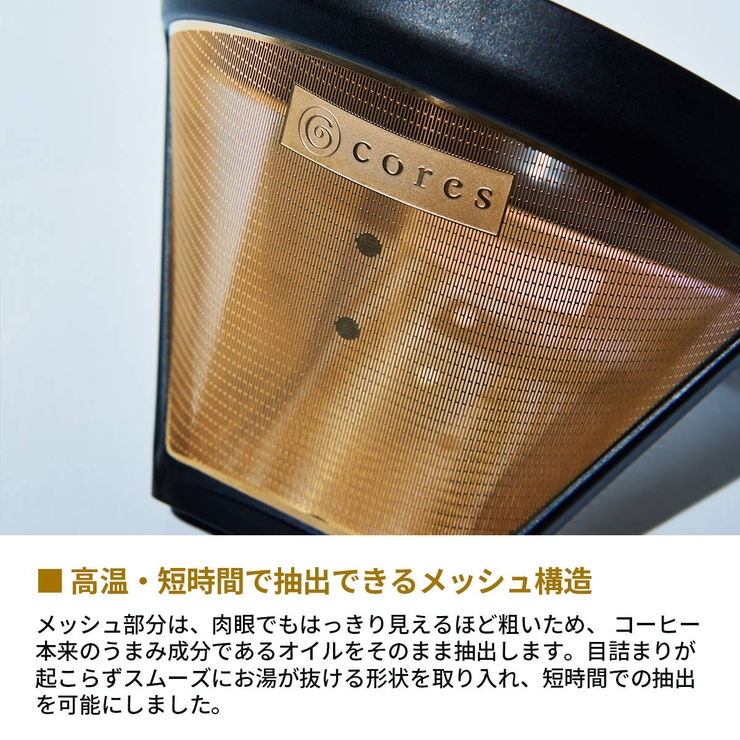 コレス コーヒーフィルター Cores | ギャレリア Bag＆Luggage | 詳細画像3 