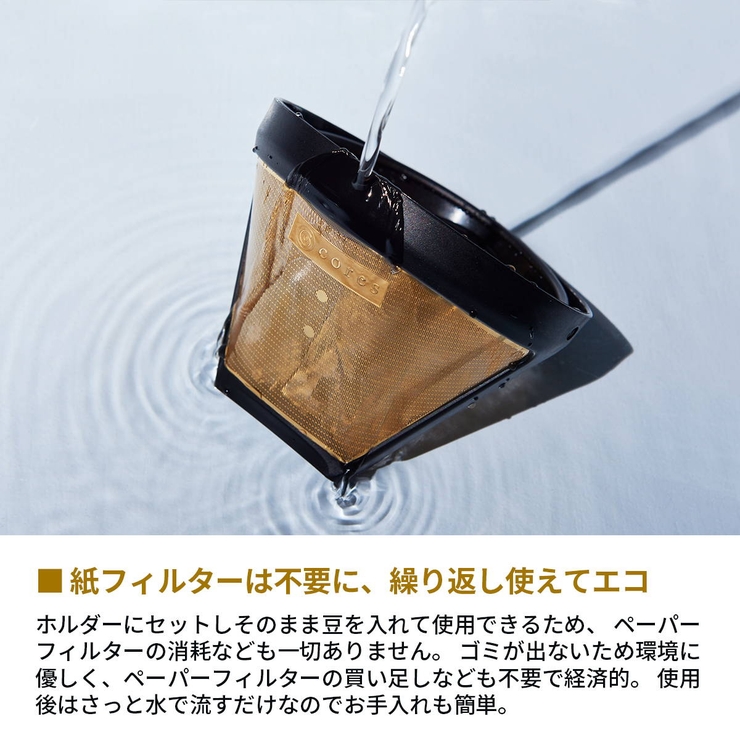 コレス コーヒーフィルター Cores | ギャレリア Bag＆Luggage | 詳細画像4 