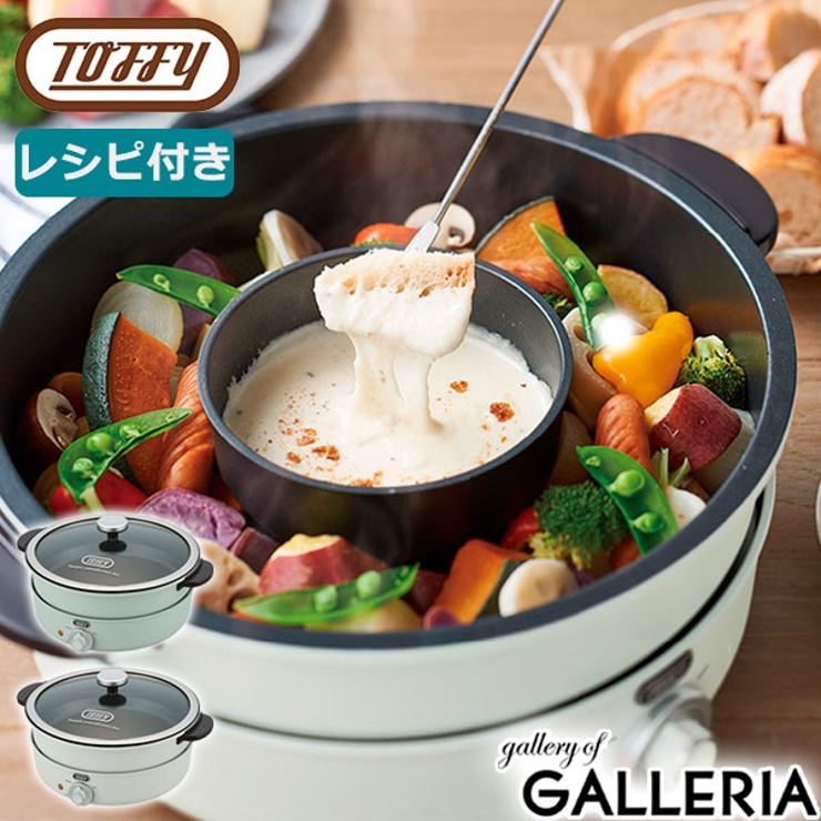 【正規品1年保証】 Toffy 電気グリル鍋 | ギャレリア Bag＆Luggage | 詳細画像1 
