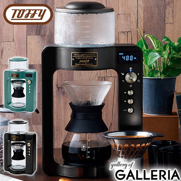 【正規品1年保証】 Toffy コーヒーメーカー | ギャレリア Bag＆Luggage | 詳細画像1 