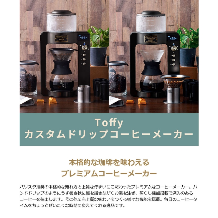 【正規品1年保証】 Toffy コーヒーメーカー | ギャレリア Bag＆Luggage | 詳細画像4 