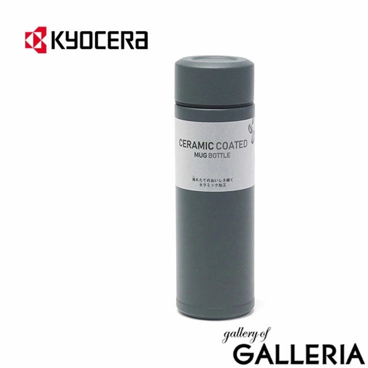ダークグレー | KYOCERA 水筒 マグ | ギャレリア Bag＆Luggage