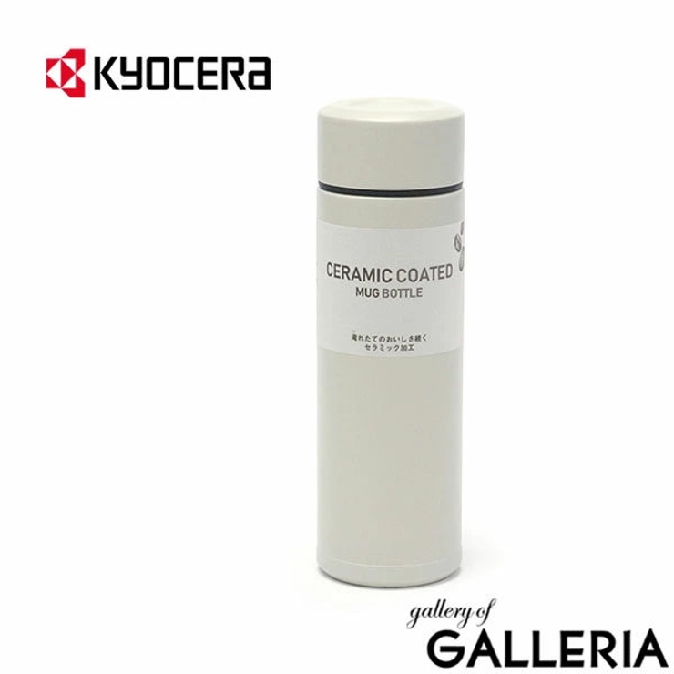 サンドベージュ | KYOCERA 水筒 マグ | ギャレリア Bag＆Luggage